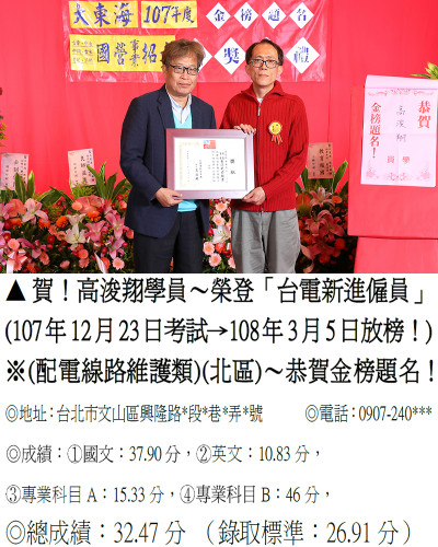 11_107年台電(第二次)高浚翔9337